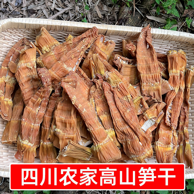 四川农家高山笋干5斤一箱农家自晒竹笋商用楠竹笋子商用炖煮食材