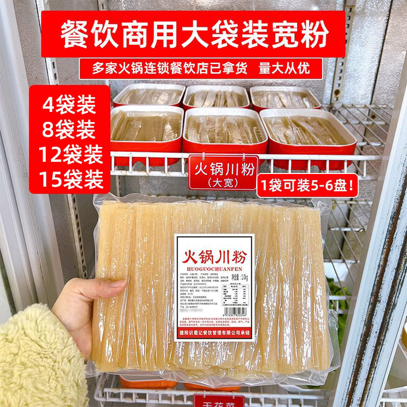 识蜀记餐饮商用火锅川粉1kg*4*8*12*15袋大袋整箱保鲜宽粉条食材
