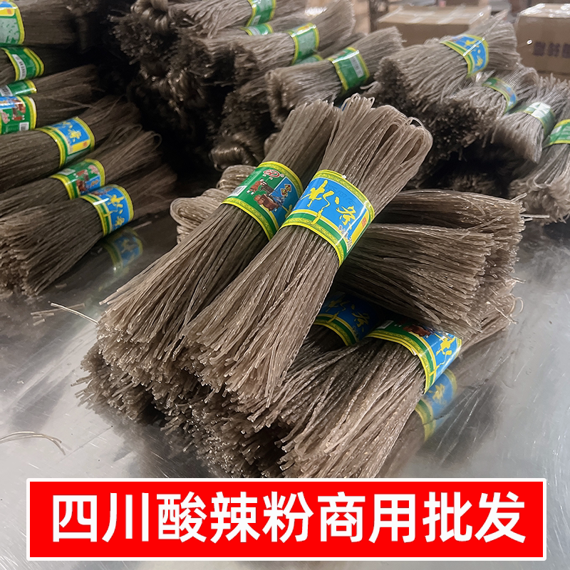四川酸辣粉商用批发细粉条干货500g*8斤40斤整袋餐饮开店酒席食材