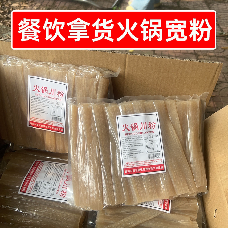 餐饮店拿货火锅粉1kg大袋装火锅川粉多袋宽粉一整箱免泡商用鲜粉