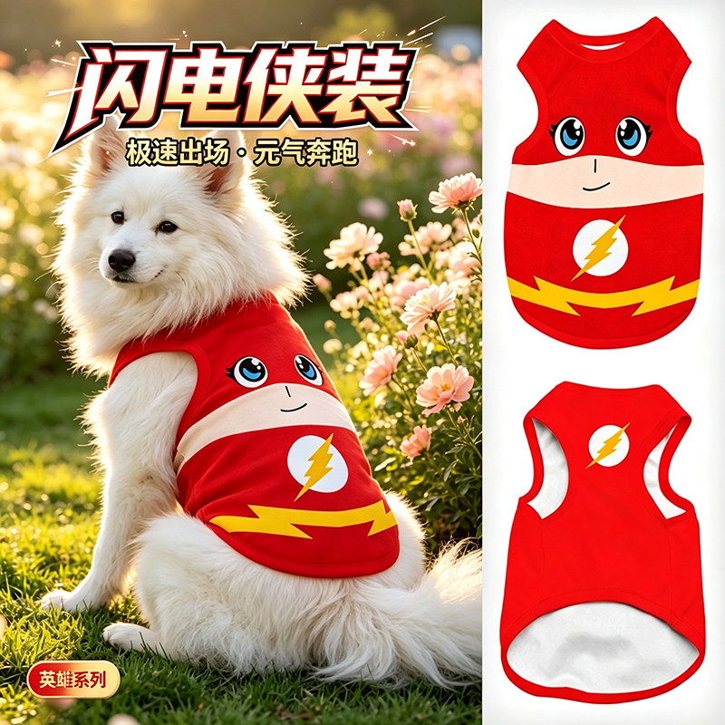 闪电侠周边猫狗背心透气防掉毛