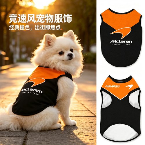 迈凯伦McLaren F1车队LOGO宠物背心大中小型防掉毛小狗狗猫咪衣服