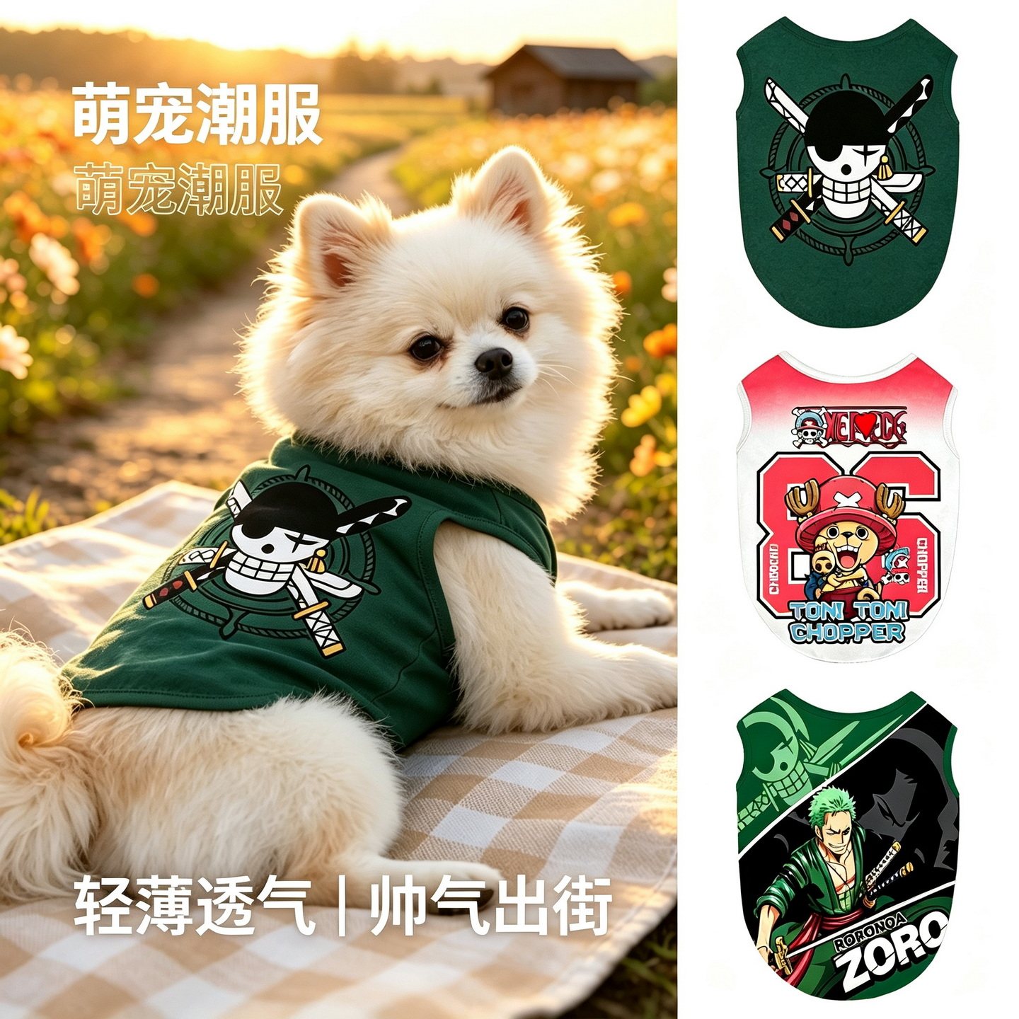 卡通海贼王乔巴索隆动漫周边宠物背心大中小型防掉毛狗狗猫咪衣服