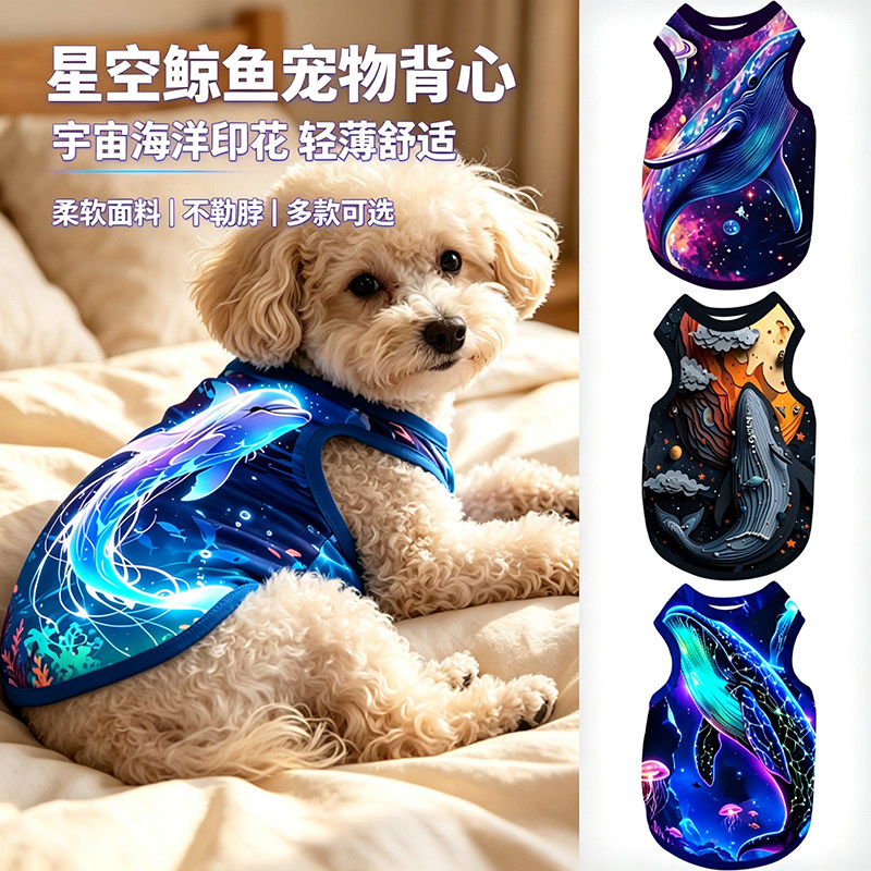 荧光星空蓝鲸透气防掉毛猫狗背心