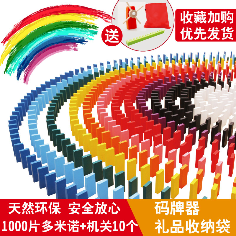 益智积木礼物1000片儿童实木制标准机关比赛多米诺成人骨牌玩具