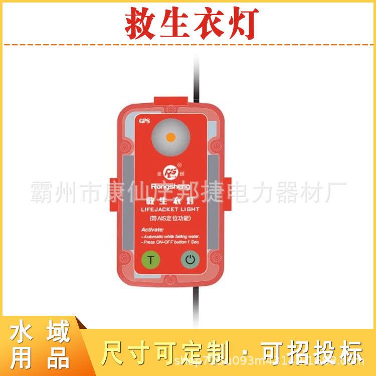 船用救生衣灯水域应急救援自D亮灯RSY-A3多用途人员落水位示标