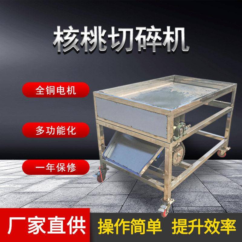 万顷隆牌核切桃碎设机核桃仁切碎备