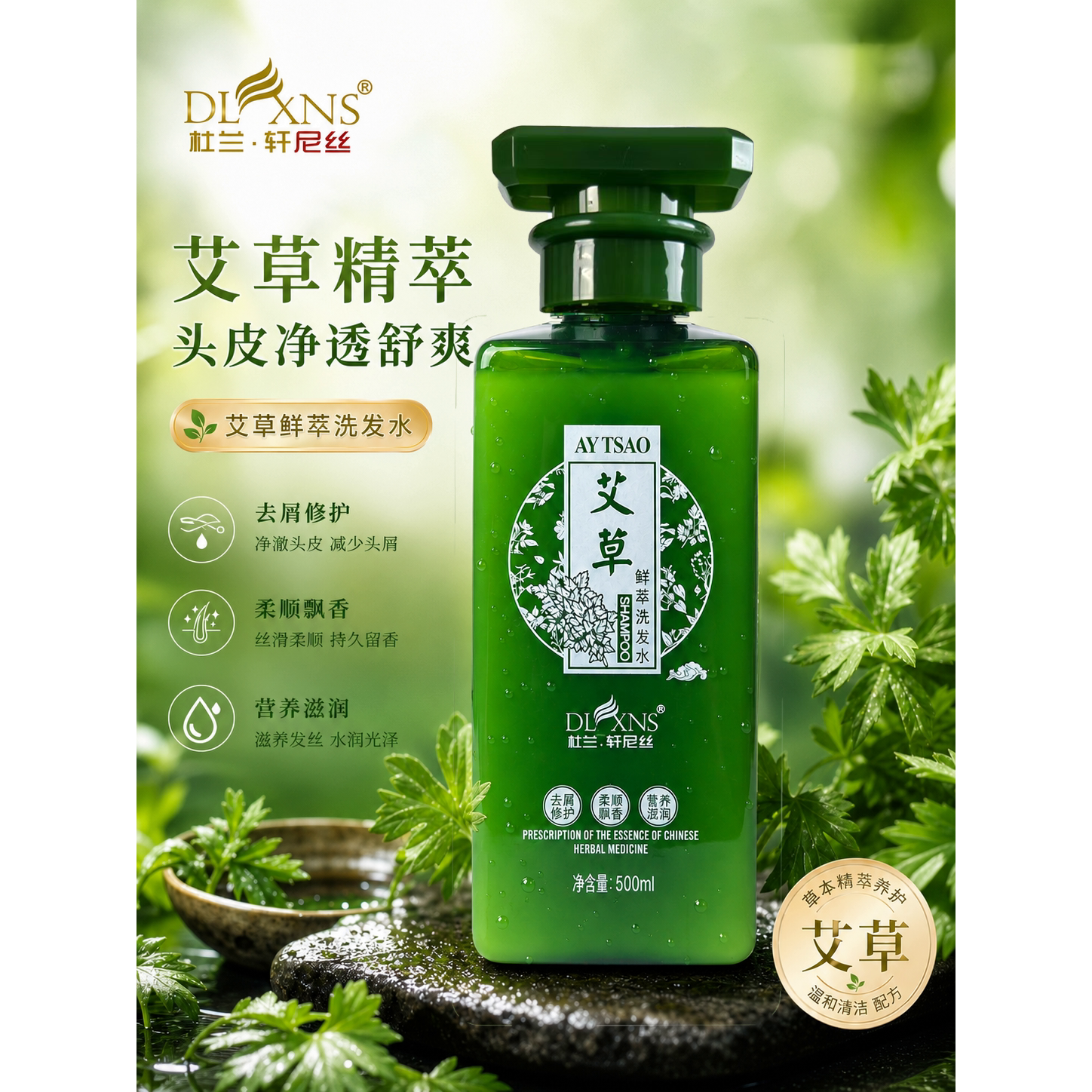 艾草艾叶洗发水去屑止痒控油蓬松