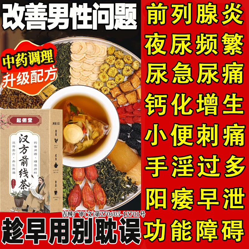 前列腺炎中药茶包调理补壮肾阳早谢用手过度尿频尿急泡水喝补品虚
