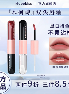 木柯诗唇釉显白精华唇冻不沾裸色