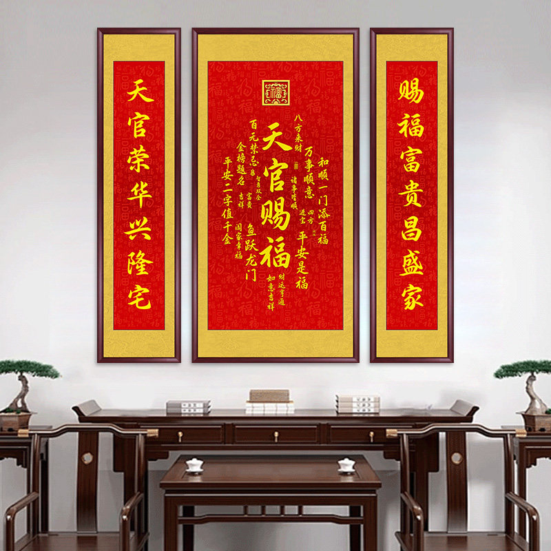 天官赐福字画三联中堂画客厅挂画