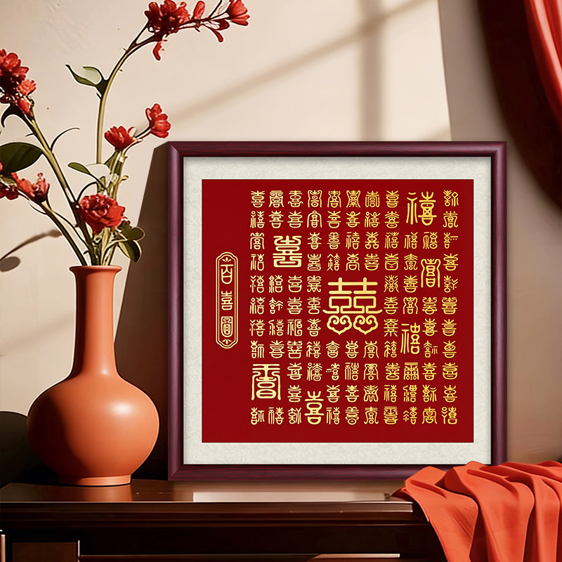 百喜图结婚礼物挂画闺蜜订婚送礼新人字画方形客厅装饰画成品带框
