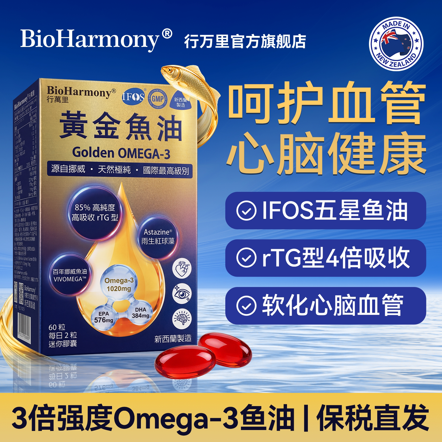 新西兰进口Omega-3挪威鱼油