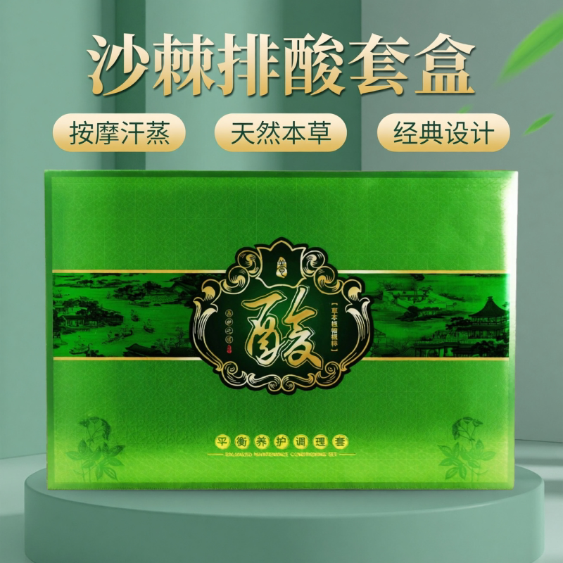 安养之道沙棘排酸套盒通经络排寒