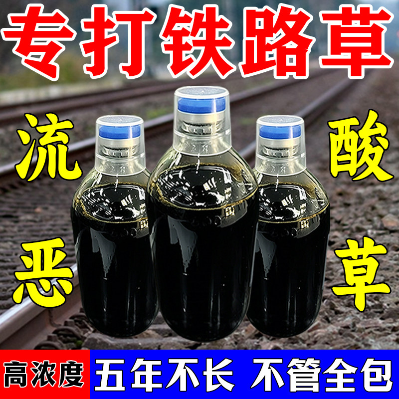 铁路专用渗透剂竹子果园野外除开荒草快速干枯通用打草根介质剂