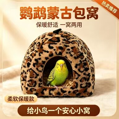 冬季加绒保暖可悬挂蒙古包鸟窝