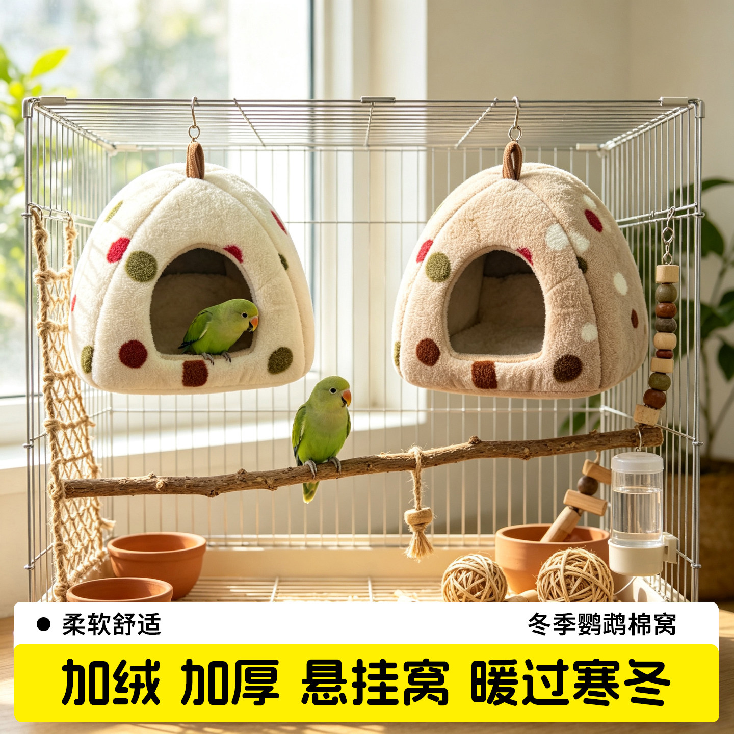 冬天保暖小鸟窝鸟屋和尚牡丹鹦鹉专用保温睡窝防寒棉窝小太阳鸟巢