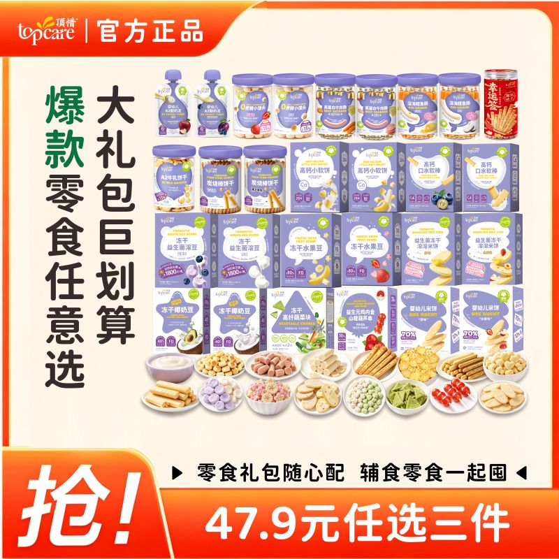 顶惜超值套餐6选3送试吃
