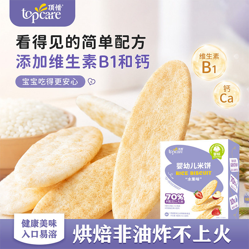 顶惜盒装米饼易溶酥脆不卡喉