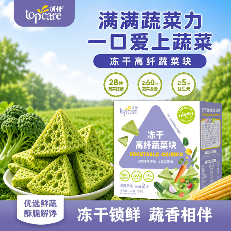 顶惜冻干蔬菜块28种蔬菜膳食纤维