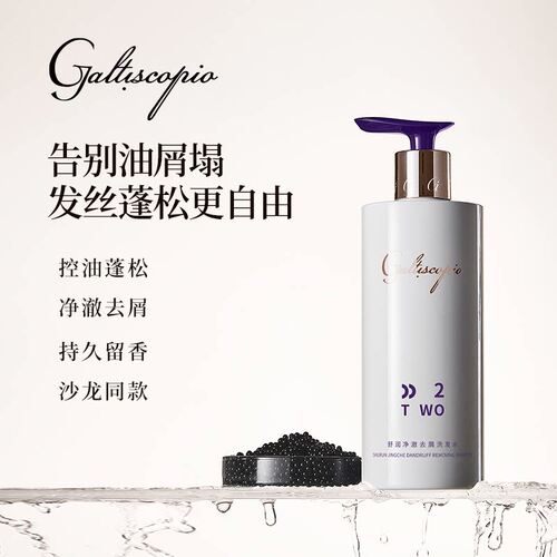 格蕾丝卡比奥/GALTISCOPIO舒缓净澈去屑洗发水祛屑止痒持久留香