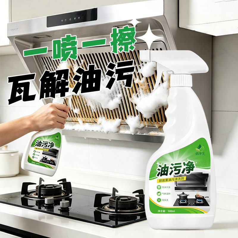 俏净芙油污净厨房抽油烟机清洗剂
