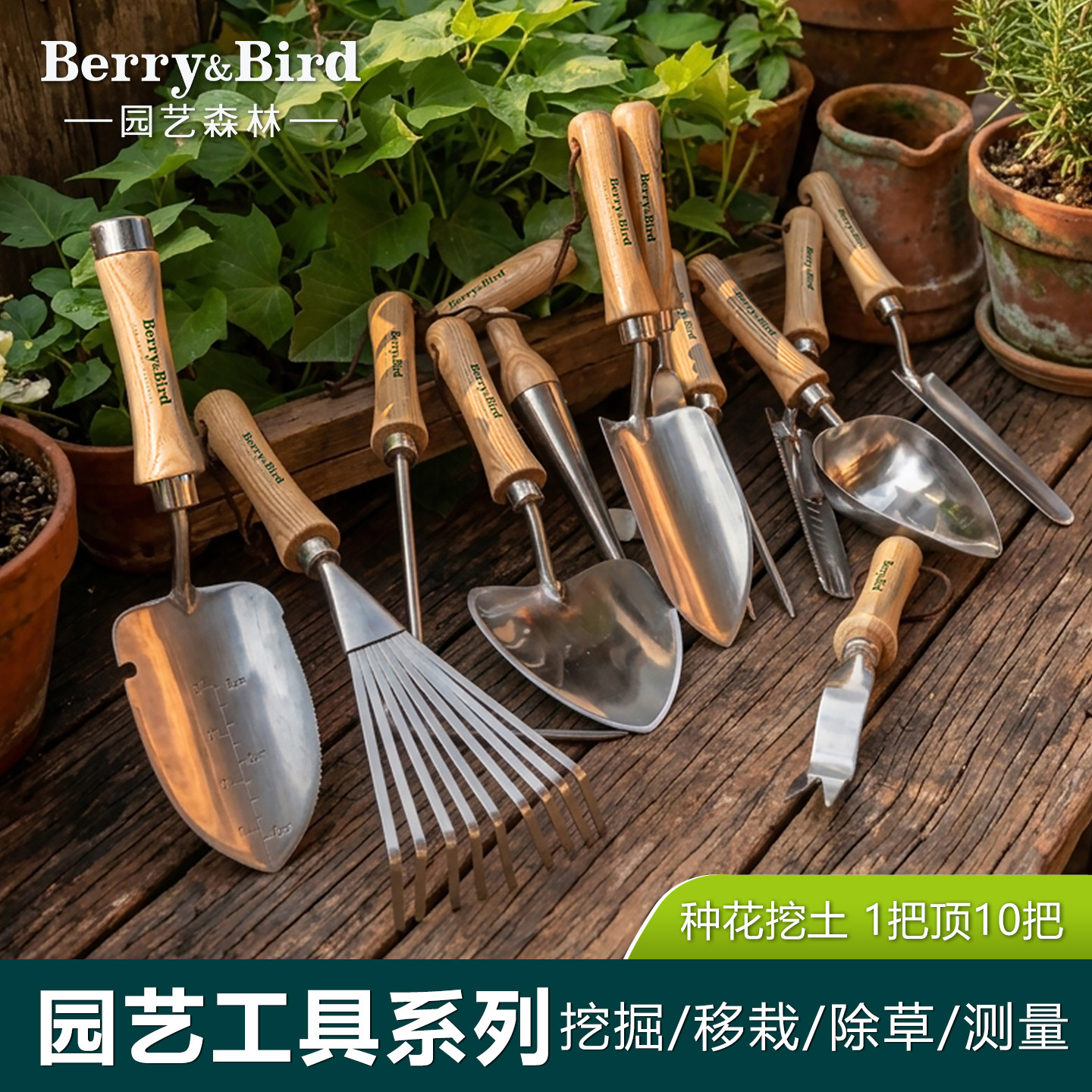 Berry&Bird园艺工具松土小铲子阳台种花刻度手铲栽勺拌肥种花盆栽