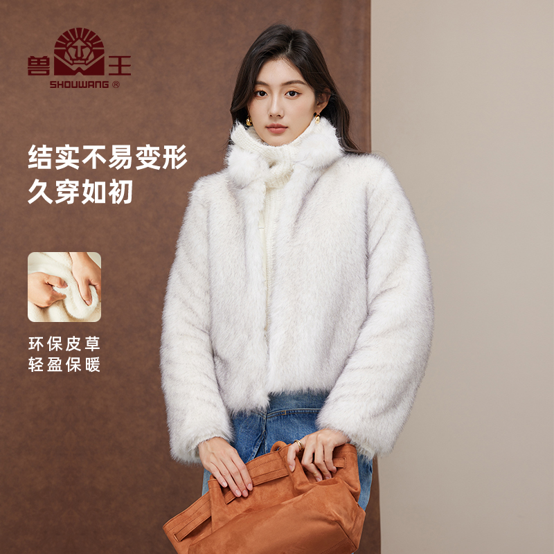 环保毛皮草大衣2024兽王