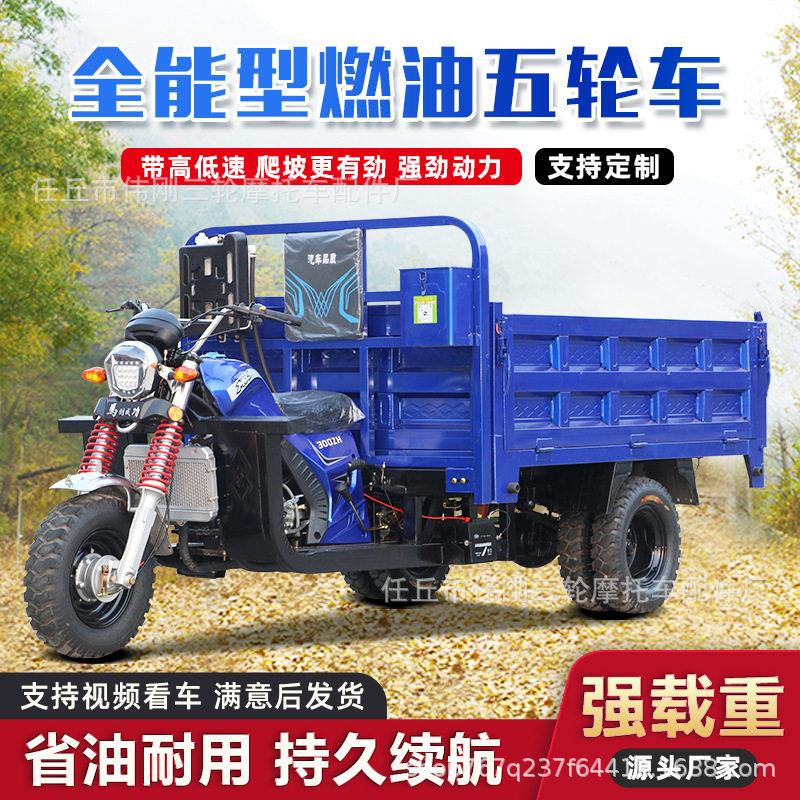 出口品质三轮摩托车汽燃油自卸水冷正货运可上牌盘式助力三轮车