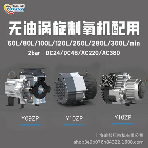屹邦无油涡旋主机60L-300L/min低压2bar制氧制氮压氧舱生产厂家