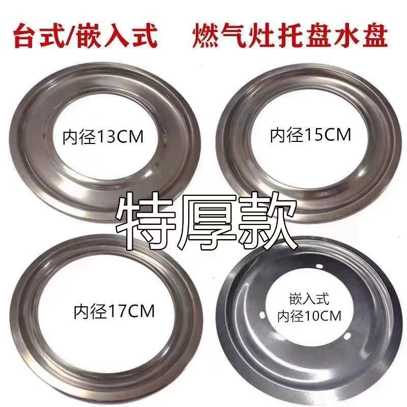 燃气灶配件/炉架托盘嵌入式加厚图片