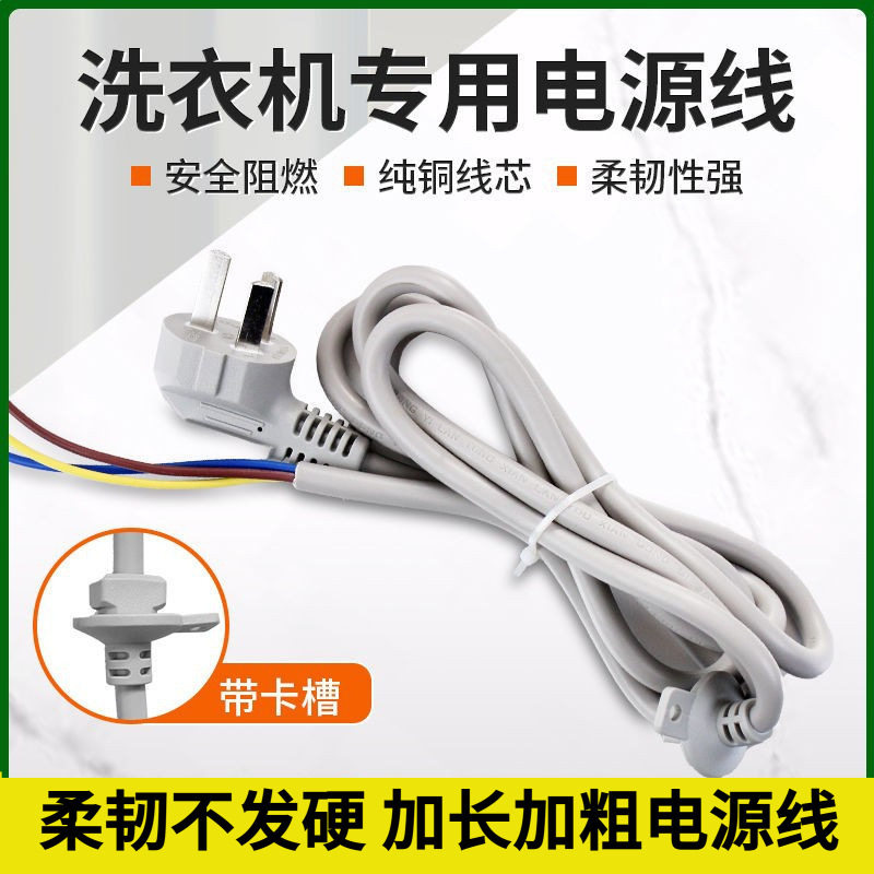 三插头电源延长线大功率洗衣机图片