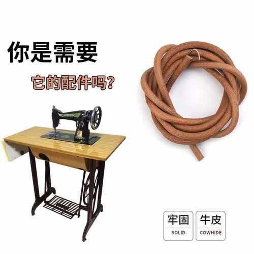 适用缝纫机专用皮带老式配件牌