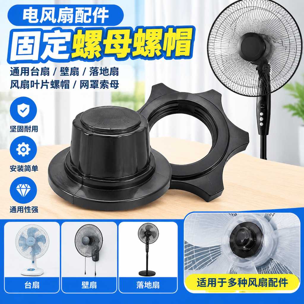 适用于志高美的落地扇台扇壁扇螺母螺帽FS40/FT40/FD40风叶螺丝