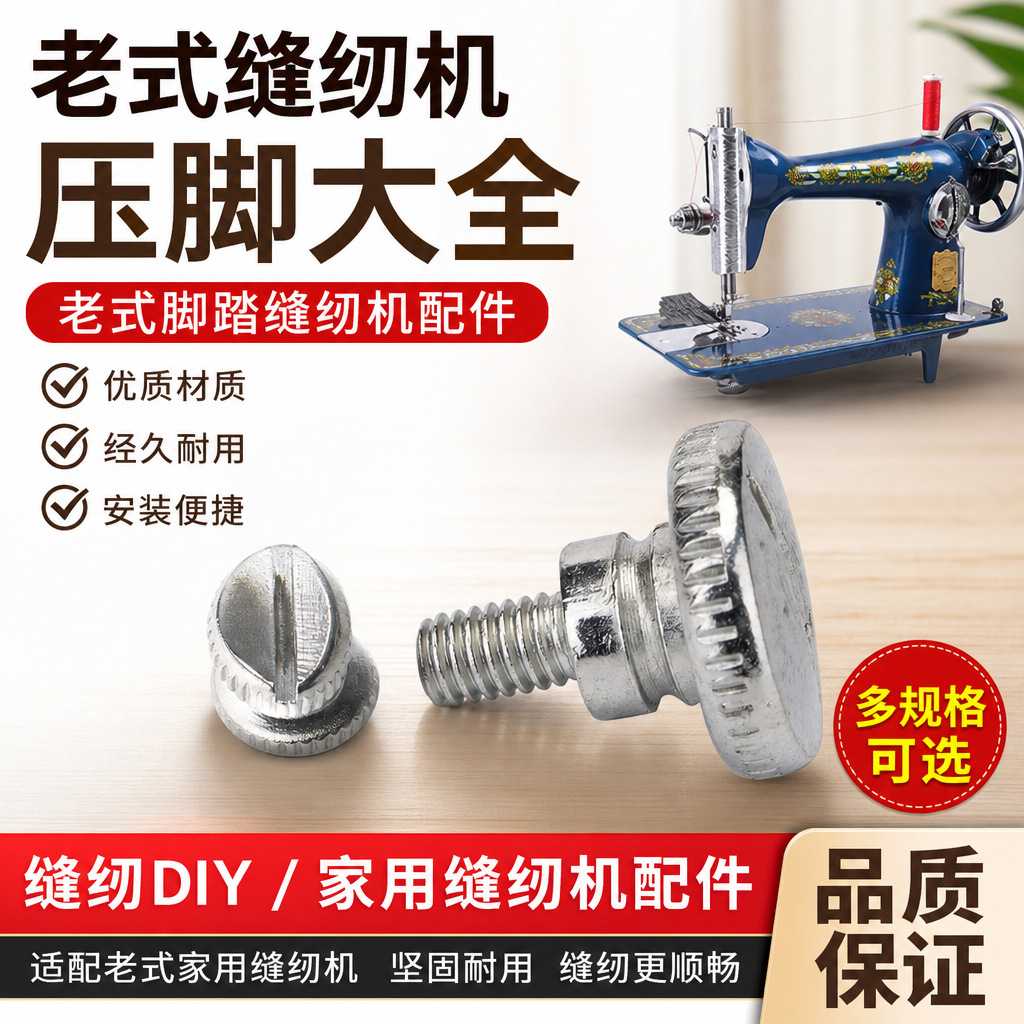 老式家用多功能缝纫机电脑平车同步车压脚拉筒螺钉大头手拧螺罗