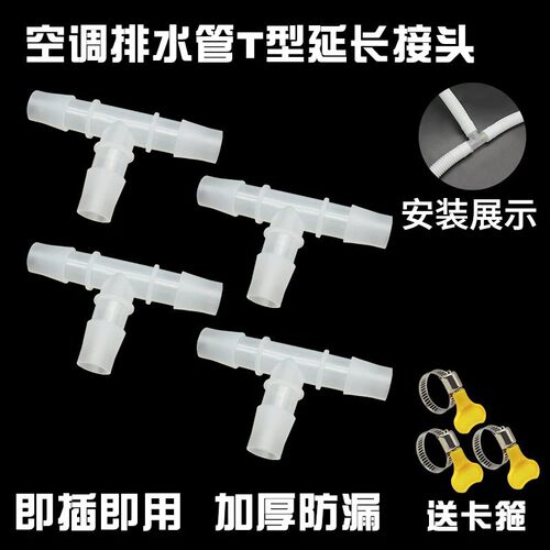 空调排水管通用转接头Y型三通