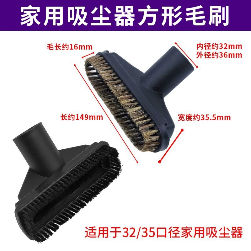 吸尘器吸头吸嘴方形毛刷头沙发窗帘吸接口内径32-35mm马毛刷配件