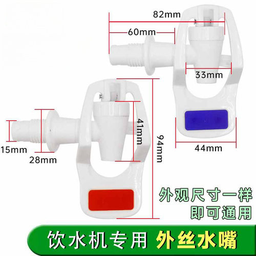 适用于美的饮水机龙头开关水嘴