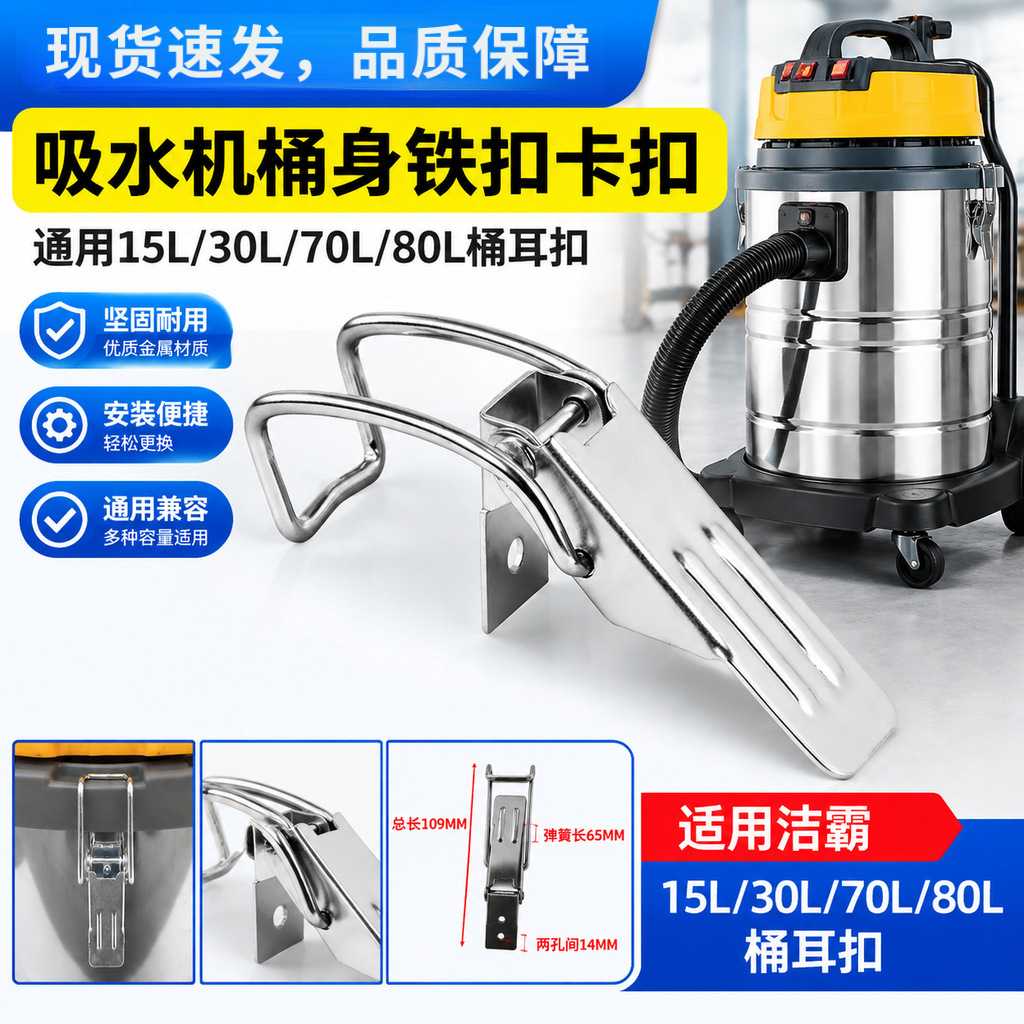 适用洁霸吸尘器锁扣配件吸水机固定清洁15L/30L70L80L卡扣耐