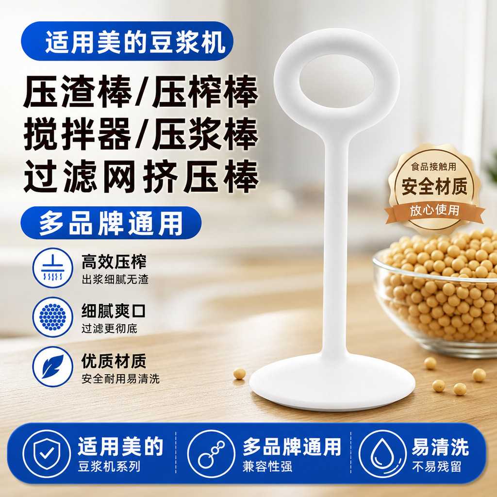 适用九阳松下欧科家用豆渣搅拌器漏勺过滤网压榨豆浆机小熊压渣