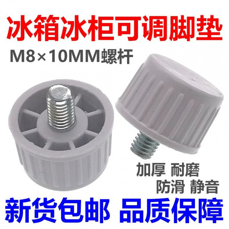 冰箱洗衣机专用通用脚垫可移动