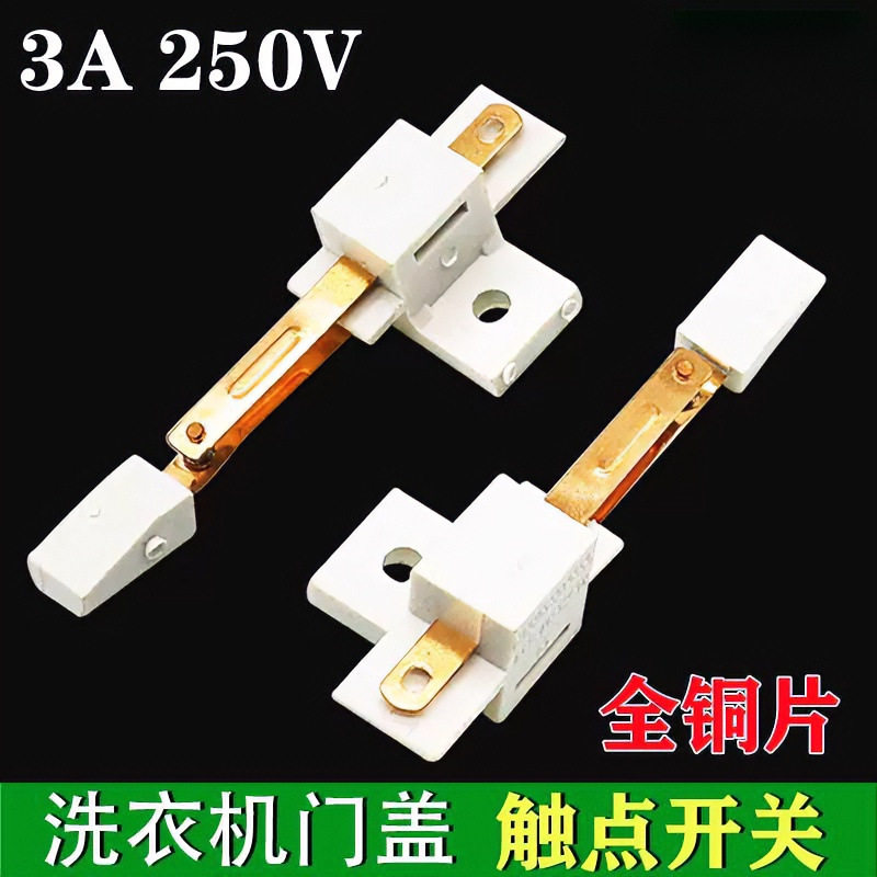 半自动洗衣机上盖门触点开关微动