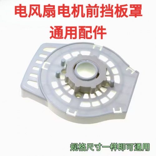 适用艾美特电风扇配件马达散热