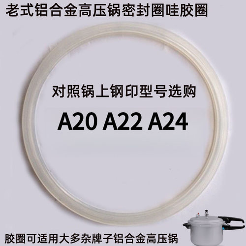 铝合金高压锅密封圈牛津圈压力锅