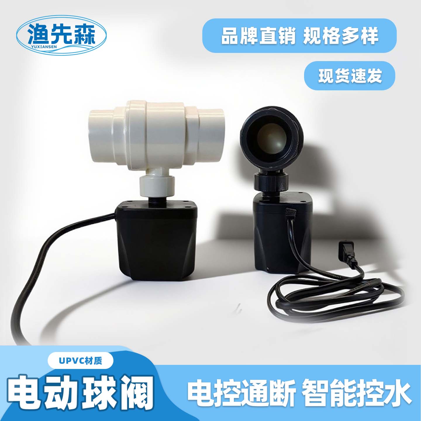 渔先森电控开关球阀智能鱼缸通断