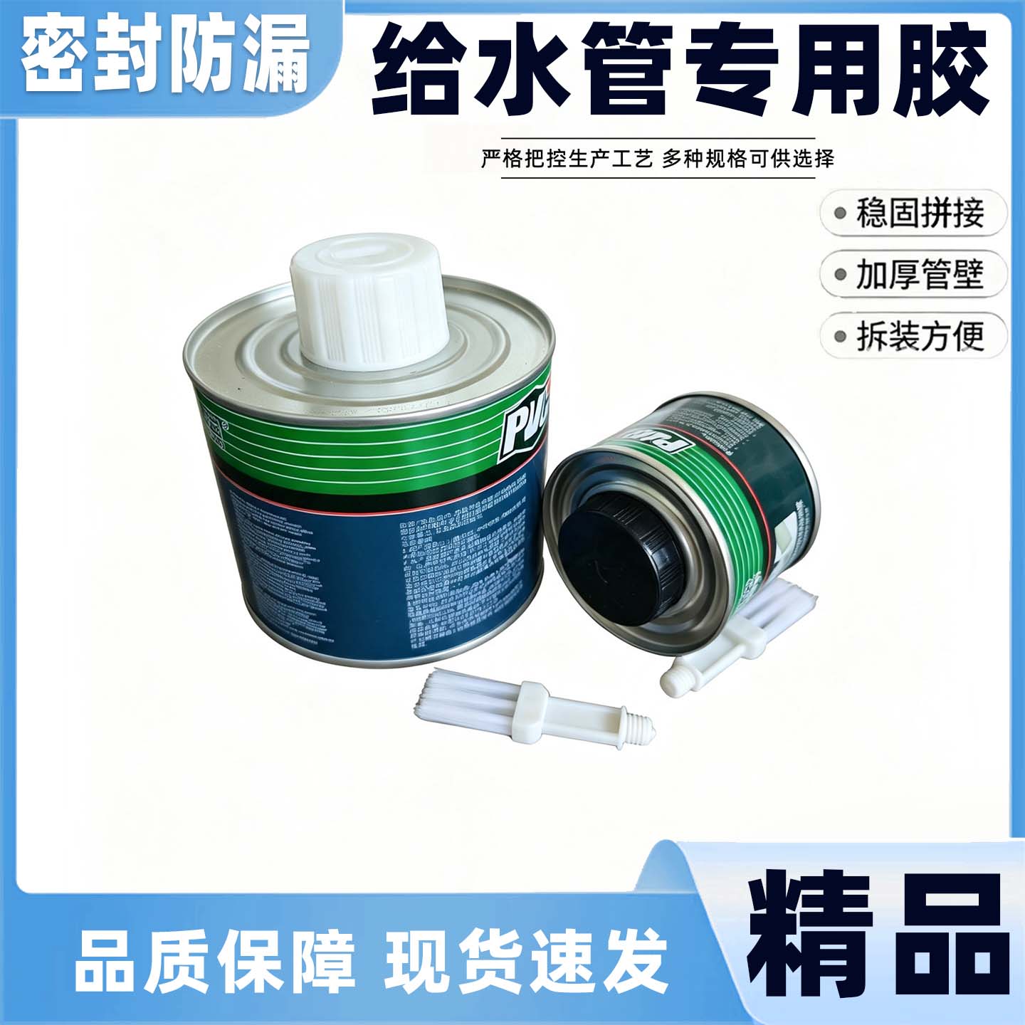 PVC 胶水 给水管 排水管 其它水族用具设备
