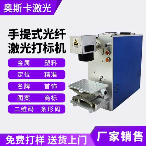 工厂手提式金属光纤激光打标机光纤激光雕刻LOGO迷你激光打标机