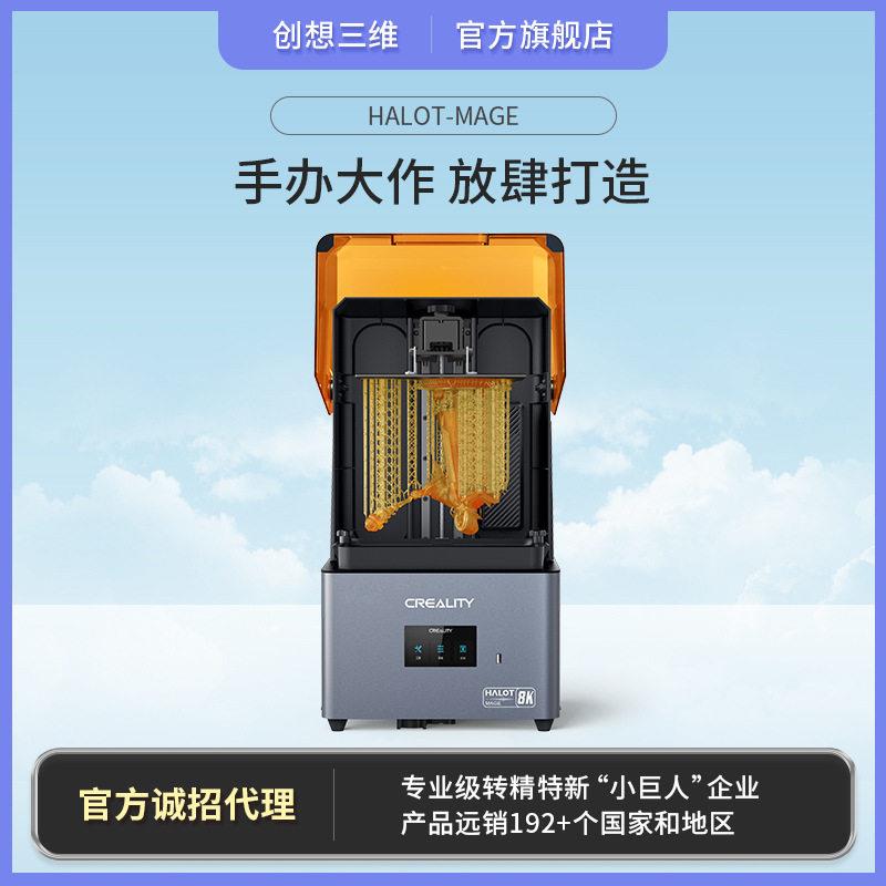 创想三维 新品大尺寸HALOT-Mage 光固化3D打印机8K精度手制作