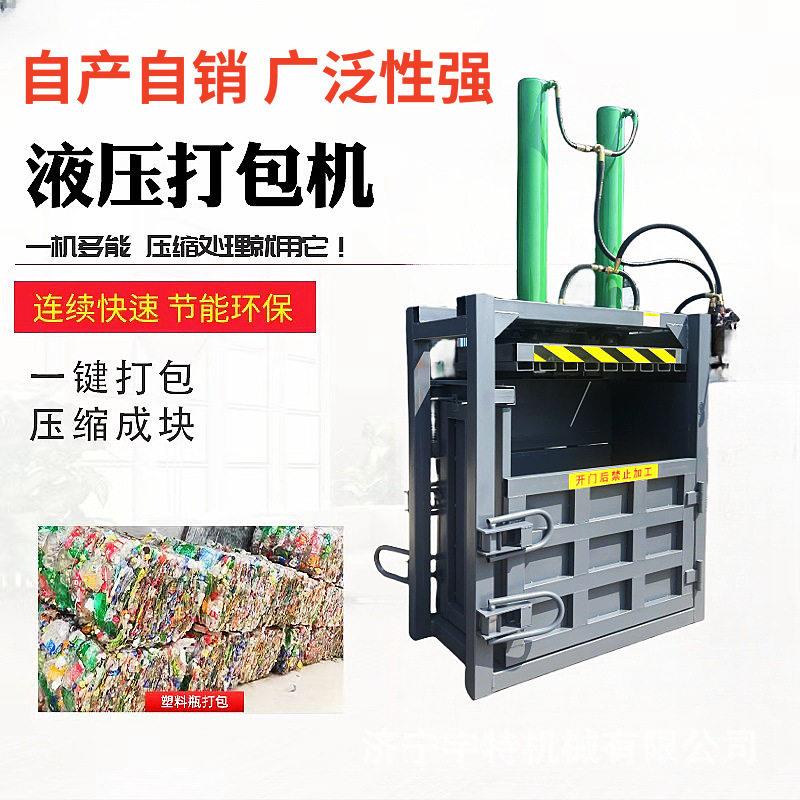 液压打捆机半自动编织袋立式吨包袋液压打包机钢筋压块机捆扎机