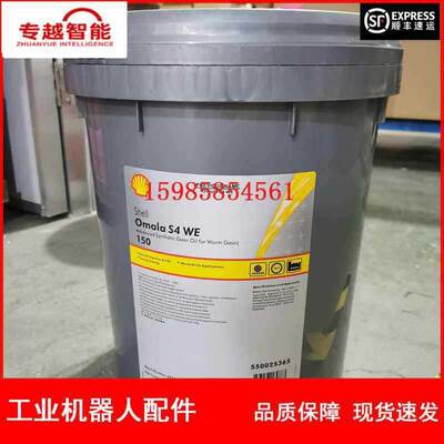 ABB机器人  Shell Omala S4 WE150 润滑剂 20L 议价